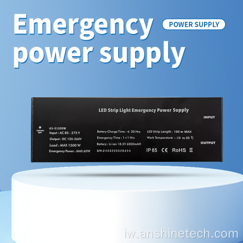 ספק כוח חירום LED בעל הספק גבוה